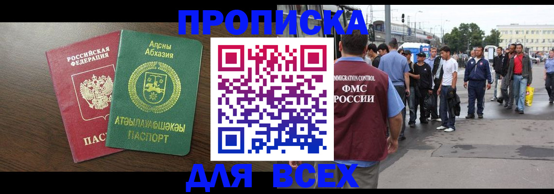 временная прописка в Самаре