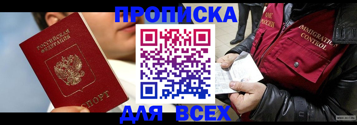 временная регистрация законно в Самаре
