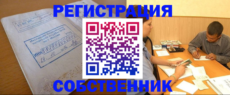 прописка от собственника в Самаре