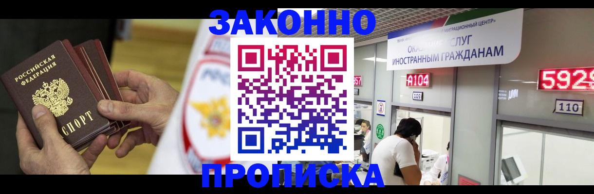 прописка в квартире в Самаре