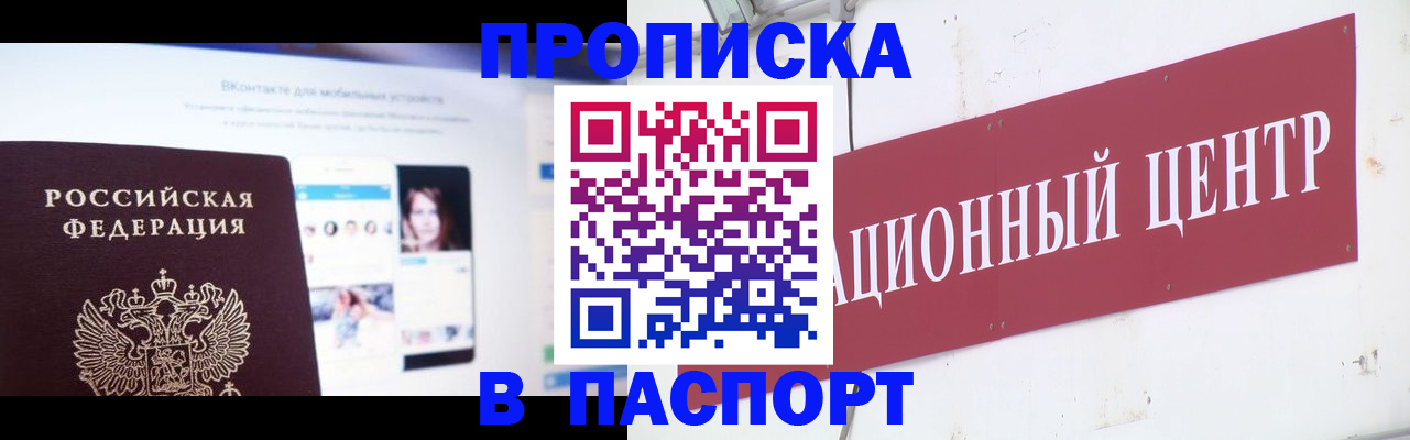 где прописаться в Самаре